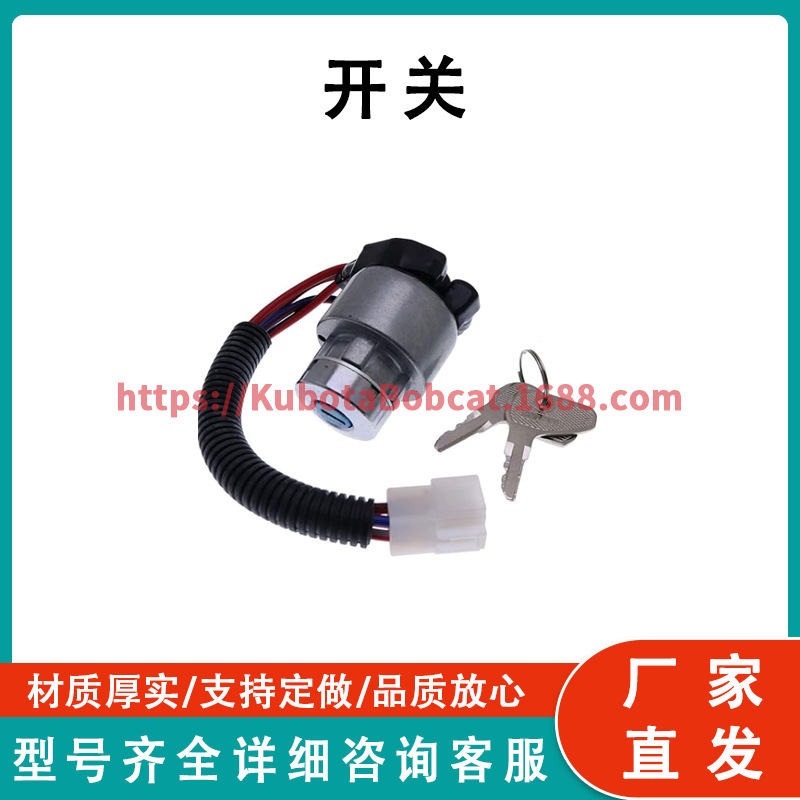 点火开关 TC020-31820 适用于久保田 L2501D L2600F