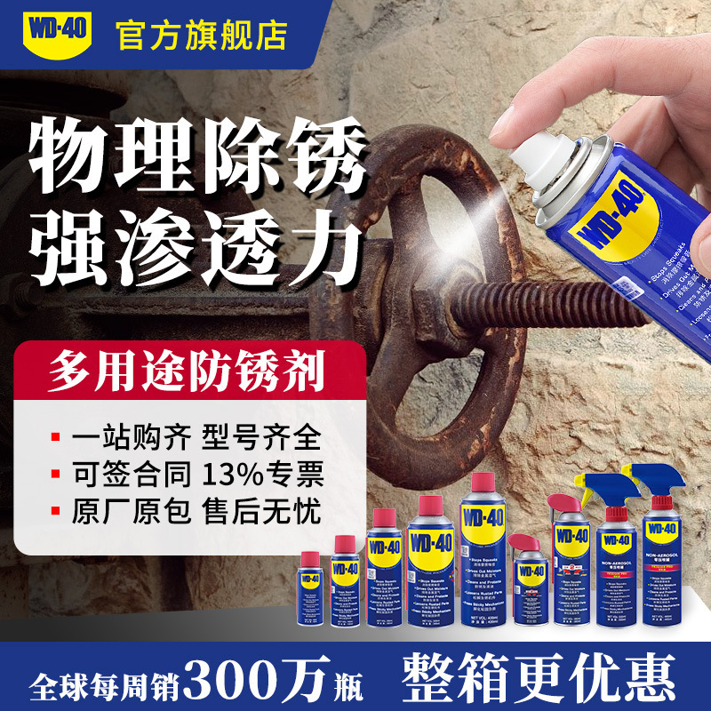 Wd40 Rust Removal and Anti-Rust Lubricant, Physical Rust Removal Without Corrosion, Screw Loosening Agent, Bolt Loosening Agent Wd-40