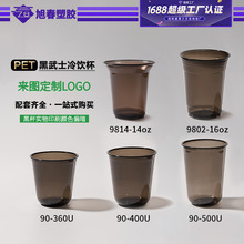 定制logo黑色咖啡杯一次性加厚外卖打包冷饮品杯子带盖塑料奶茶杯