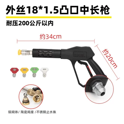 Car wash shop high-pressure water: High pressure car wash water gun - g3-convex-outlet-external-thread-m18-medium-long-gun-pressure-resistance-200kg
