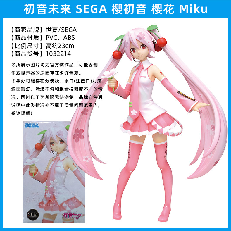 初音未来-SEGA-樱初音-樱花-Miku