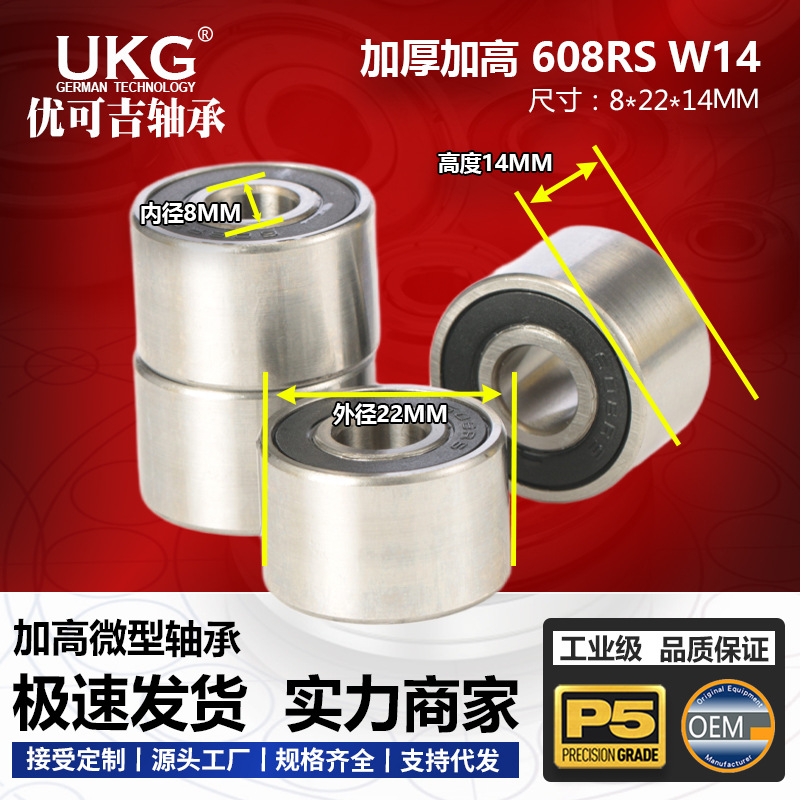 608-2RS W14加弹捻线纺织机机械非标加宽轴承 尺寸8x22x14mm 双沟