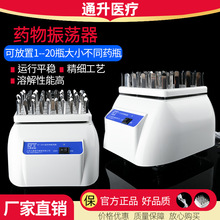 包邮药物震荡器 青霉素振荡器DT-ZD20型 大唐牌药物震荡器