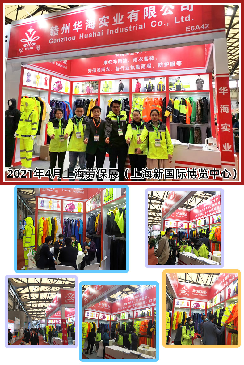 2021年上海劳保展