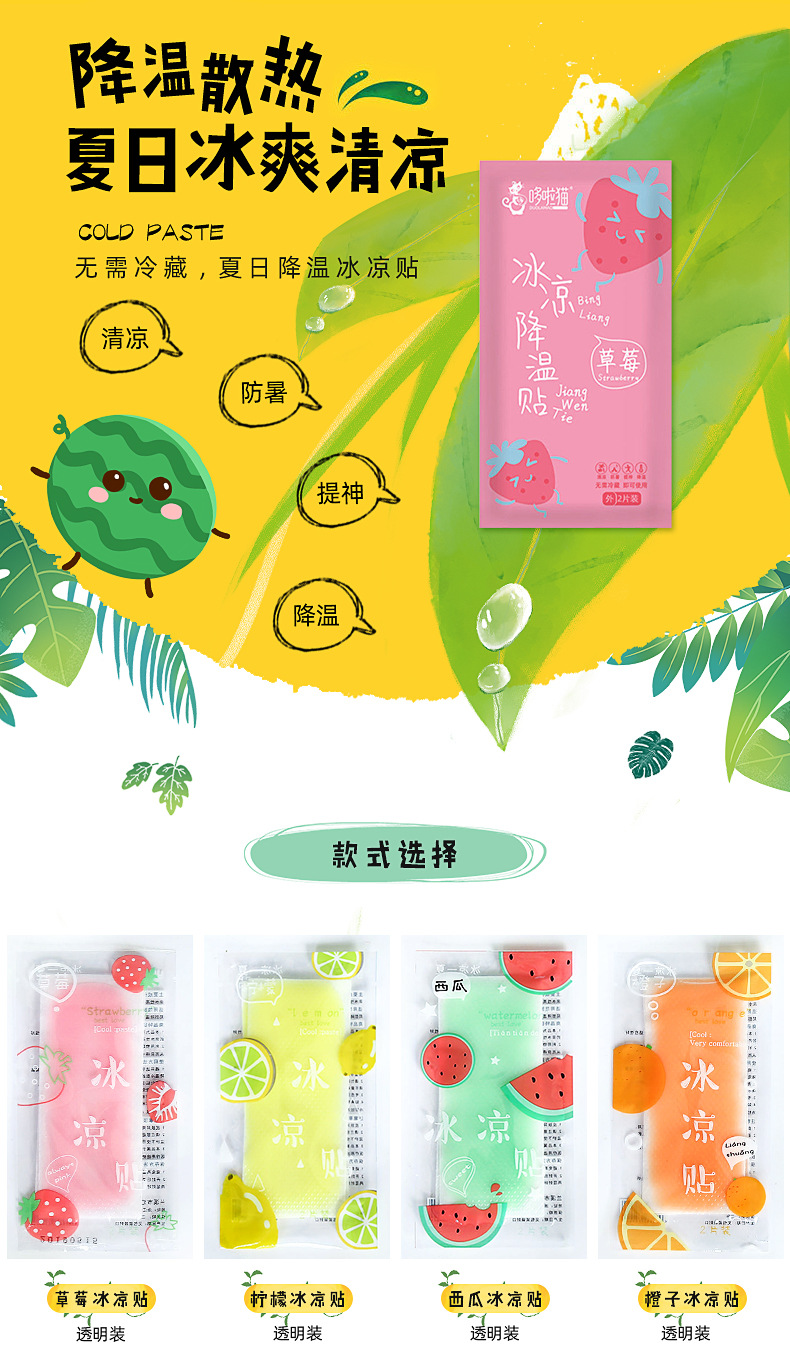 冰凉贴_02.jpg