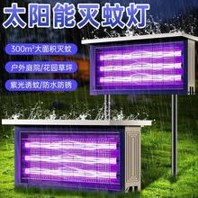 太阳能灭蚊灯户外防雨防雷诱蚊强力灭蚊灯速卖通【厂家】亚马逊