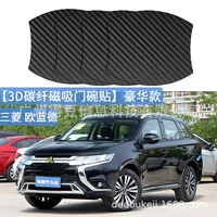 Применимо для магнитной дверной чаши Mitsubishi с углеродным волокном против царапин магнитная наклейка Outlander Pajero-трансграничная торговля