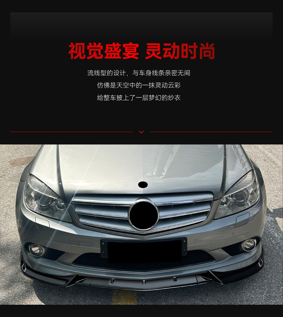 Suitable for 2008-2010 Mercedes-Benz C-Class W204前期 Amg Line Front Lip, Front Shovel, Front Corner Surround Modification Parts