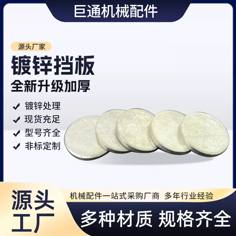 防爆密封圈配套挡板现货镀锌挡板小号金属挡板多型号厂家批发