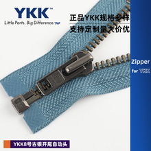 YKK8号古银开尾自动头金属拉链Y型门襟ykk拉链牛仔裤服装牛仔拉链
