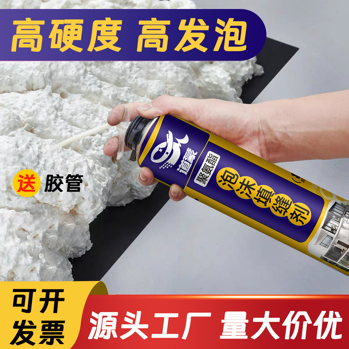 泡沫胶发泡胶填缝剂门窗密封填充膨胀补漏聚氨酯发泡剂堵洞高硬度