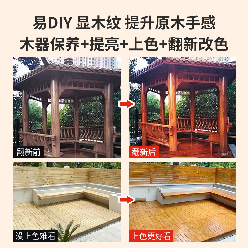 ll户外防腐木油木漆木蜡油实木透明木头木板材清漆木器漆桐油漆木