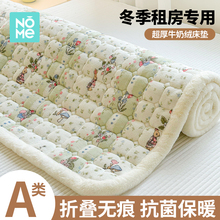 NOME加厚牛奶绒床垫冬季珊瑚绒床单人租房保暖床毯被床盖褥子