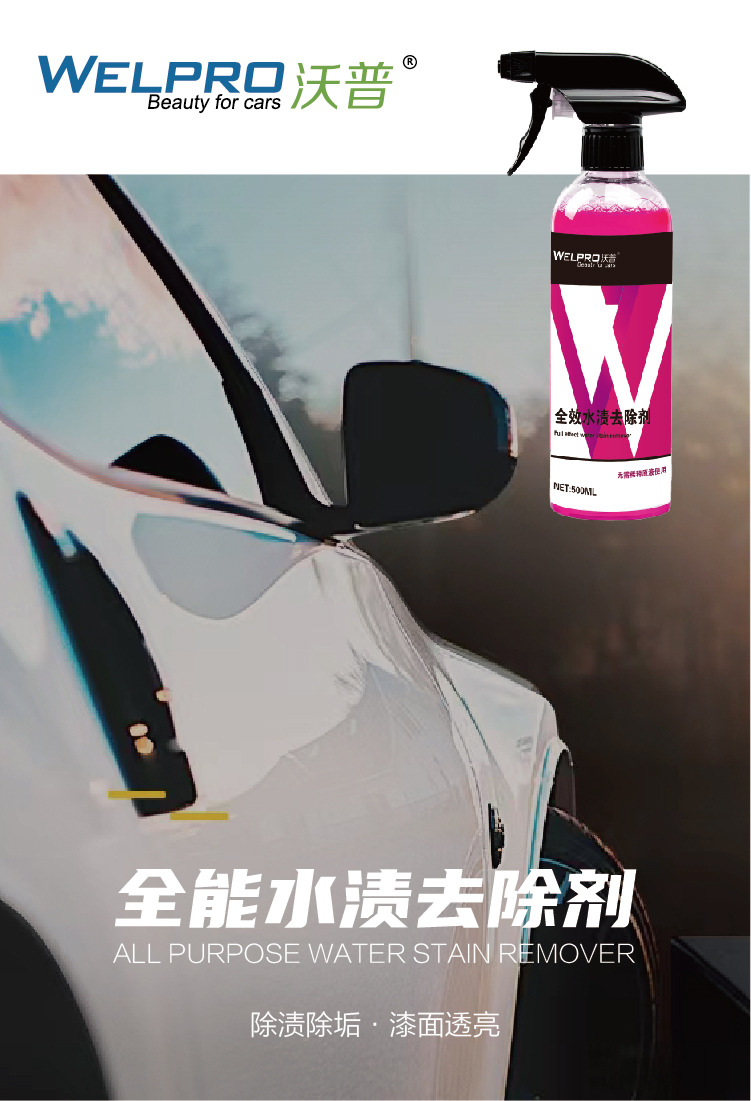Car water stain remover water mark watermark scale cleaning agent paint surface acid rain water spot car window fast decontamination hydrophobic