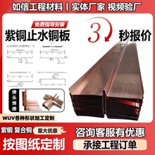 止水铜板紫铜复合铜止水铜片T2铜止水镀铜黄铜UWV型水利水闸0.8mm