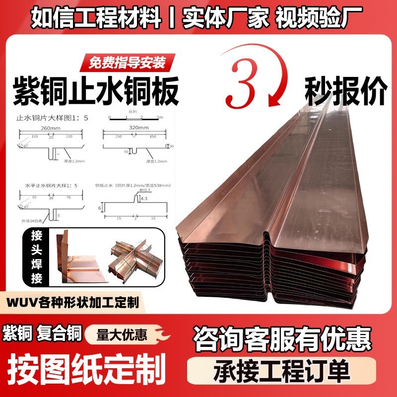 止水铜板紫铜复合铜止水铜片T2铜止水镀铜黄铜UWV型水利水闸0.8mm