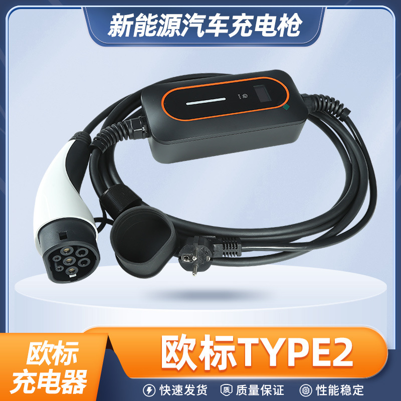 新能源汽车模式二欧标便携式充电枪随车充