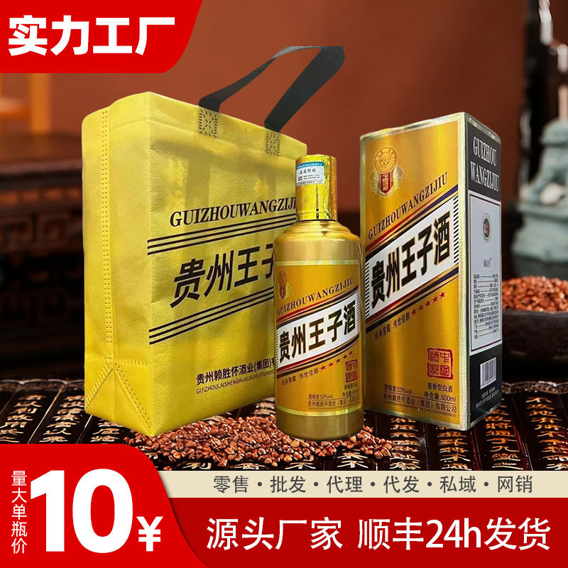 贵州王子酒酱香型53度白酒特价整箱6瓶高度纯粮食酒厂家原酿酒水