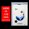 4K 160 г акварельная бумага, 20 листов