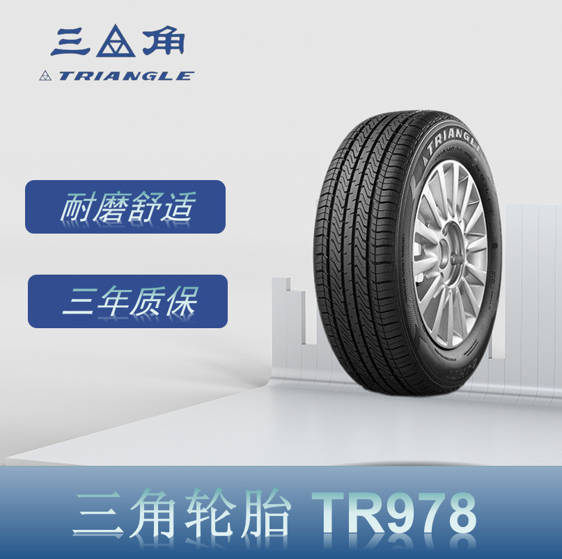三角轮胎（Triangle） 205/55R16 91H TR978花纹 汽车轿车轮胎