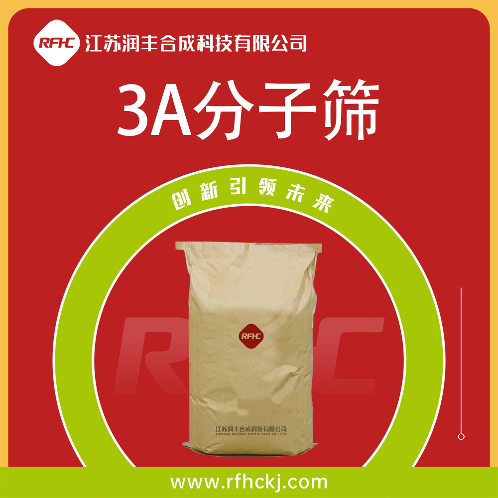 3A分子筛 CAS：308080-99-1 干燥剂吸附剂 现货