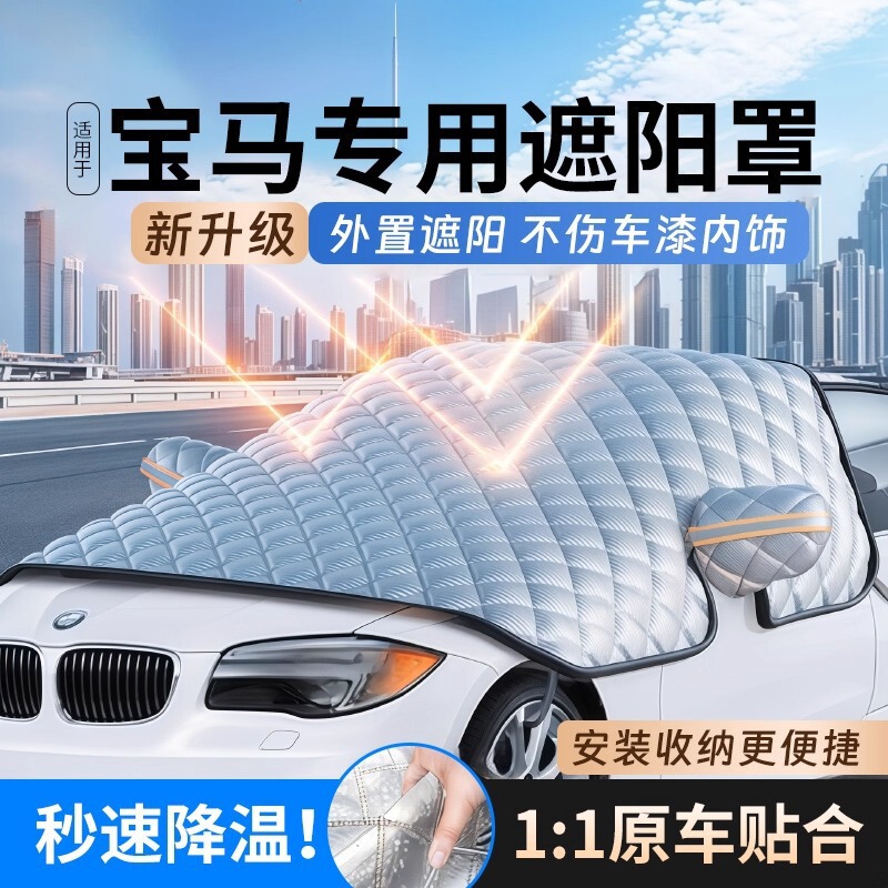 Suitable for Bmw 3 Series, 5 Series, X3/X5/X1/4 Series, X6 Car Sunshade, Sun Protection, Heat Insulation, Front Windshield Sunshade Curtain Suitable for Bmw 3 Series, 5 Series, X3/X5/X1/4 Series, X6 Car Sunshade, Sun Protection, Heat Insulation, Front Windshield Sunshade Curtain