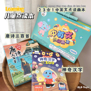 Children's talking magic Chinese characters Tang poetry 300 Chinese and English point reading picture book early childhood education enlightenment point reading