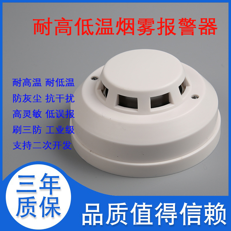 工业级耐高温烟雾报警器RS485通讯烟感监测传感器DC12V 24V开关量