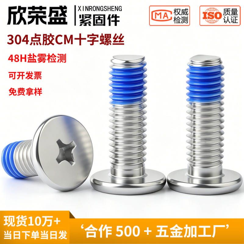 304 stainless steel thin-head flat-head Phillips screws, CM Phillips pre-coated anti-loosening screws, pre-coated blue glue screws