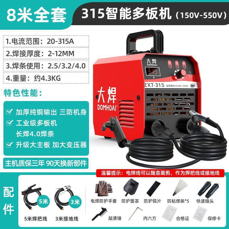 315와이드 전압 [스마트 용접왕] - 올데이 용접 8m 풀