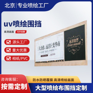 Beijing specializes in making large uv inkjet enclosure advertising high-precision pictures for indoor and outdoor walls