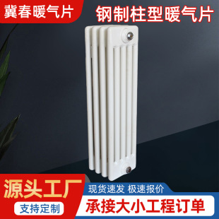 Steel Column Radiator Steel Four-Column Radiator Manufacturer Undertakes Engineering Centralized Heating Wall-Mounted Radiator