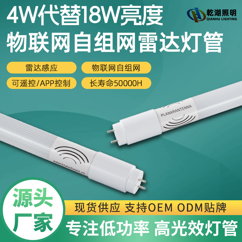 Ad hoc network remote control APP control radar lamp high luminous efficiency 200LM/W induction lamp 5.8G Internet of Things lamp Ad hoc network remote control APP control radar lamp high luminous efficiency 200LM/W induction lamp 5.8G Internet of Things lamp