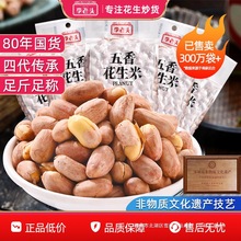 李老头五香花生米熟下酒菜零食山东椒盐小吃真空休闲食品批发炒货
