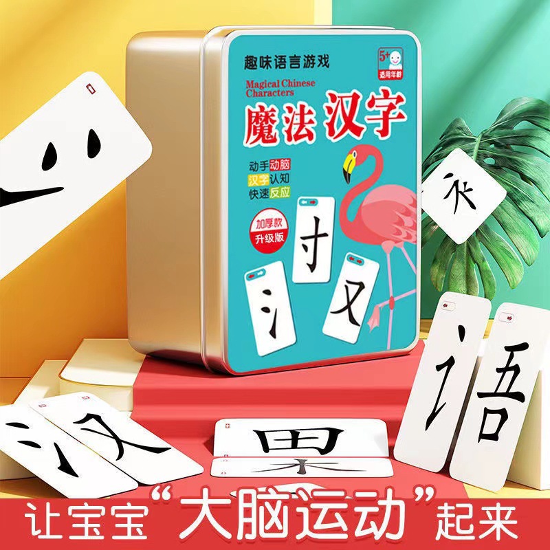 魔法漢字偏旁部首組合趣味卡片兒童益智拼字識字玩具漢字遊戲卡