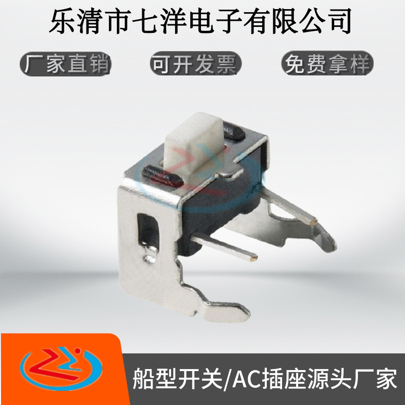 带支架轻触开关3*6*4.3/5高侧插边两脚按键开关 3*6按钮微动开关