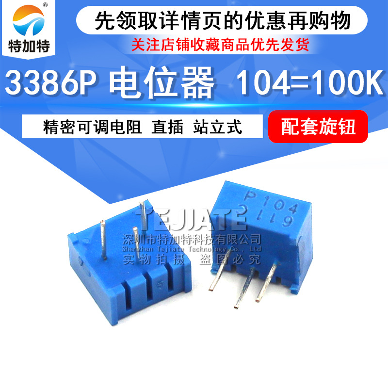 直销3386P顶调精密可调电位器 104-100K可调电阻 单圈碳膜电位器