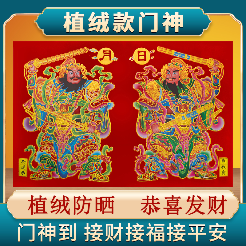 守门神将植绒烫金门神2023新年门贴秦叔宝尉迟恭年画春节大门贴纸