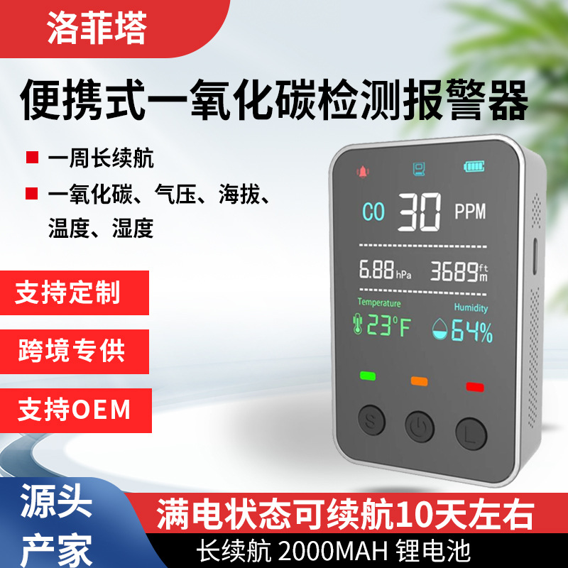 跨境专供户外一氧化碳报警器气压海拔温度湿度五合一检测仪复合型