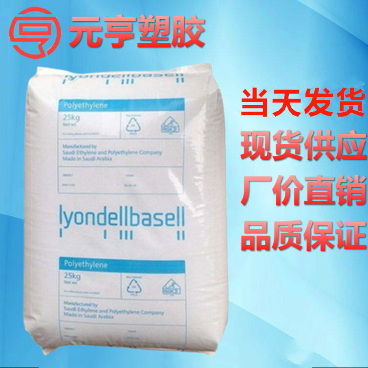 LDPE 利安德巴塞尔 NA952 NA957 NA963 NA980 NA985 耐冲击