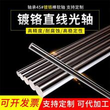 光轴加工定制内外螺纹键槽卡簧槽台阶45#镀铬棒软轴硬轴长轴加工