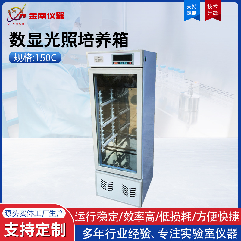 厂家供应 数显光照培养箱 光照恒温培养箱