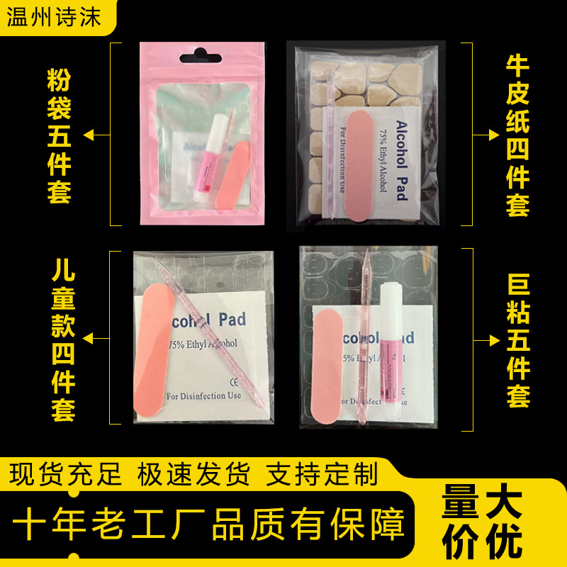穿戴甲工具包加粘黄胶四件套五件套美甲巨粘果冻胶材料包厂家批发