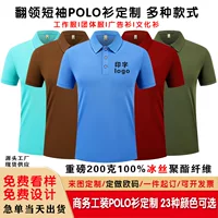 Летний ледяной шелковый отворот с короткими рукавами рубашка POLO рабочая одежда на заказ бизнес рекламная рубашка групповая одежда с вышивкой и печатным логотипом