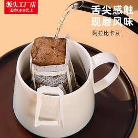 工厂直销挂耳咖啡包定制新鲜烘焙风味定制美式意式手冲滤袋式咖啡