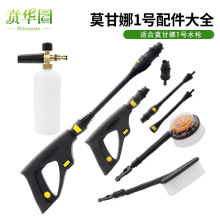 跨境水枪莫甘娜易洗滤网手提高压洗车机多功能配件雪花泡沫壶喷嘴