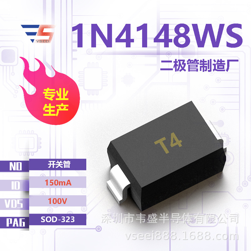 1N4148WS 开关管二极管SOD-323 100V 150mA 全新原厂厂家现货供应