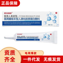 易孚朗朗医用人表皮型重组Ⅲ型人源化胶原蛋白敷料凝胶一件代发