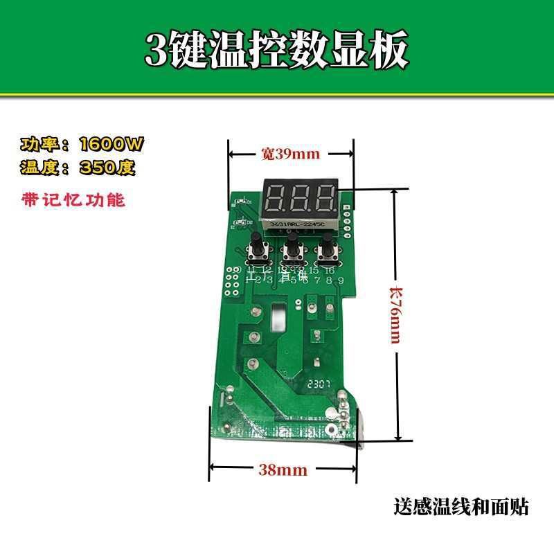 ppr水管热熔机智能数显板温控器热容机手柄焊接器感温线面贴配件