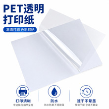 A4͸��PET��ī��ӡ�����z�˺�����ˮ��͸��˺�N���S�����l